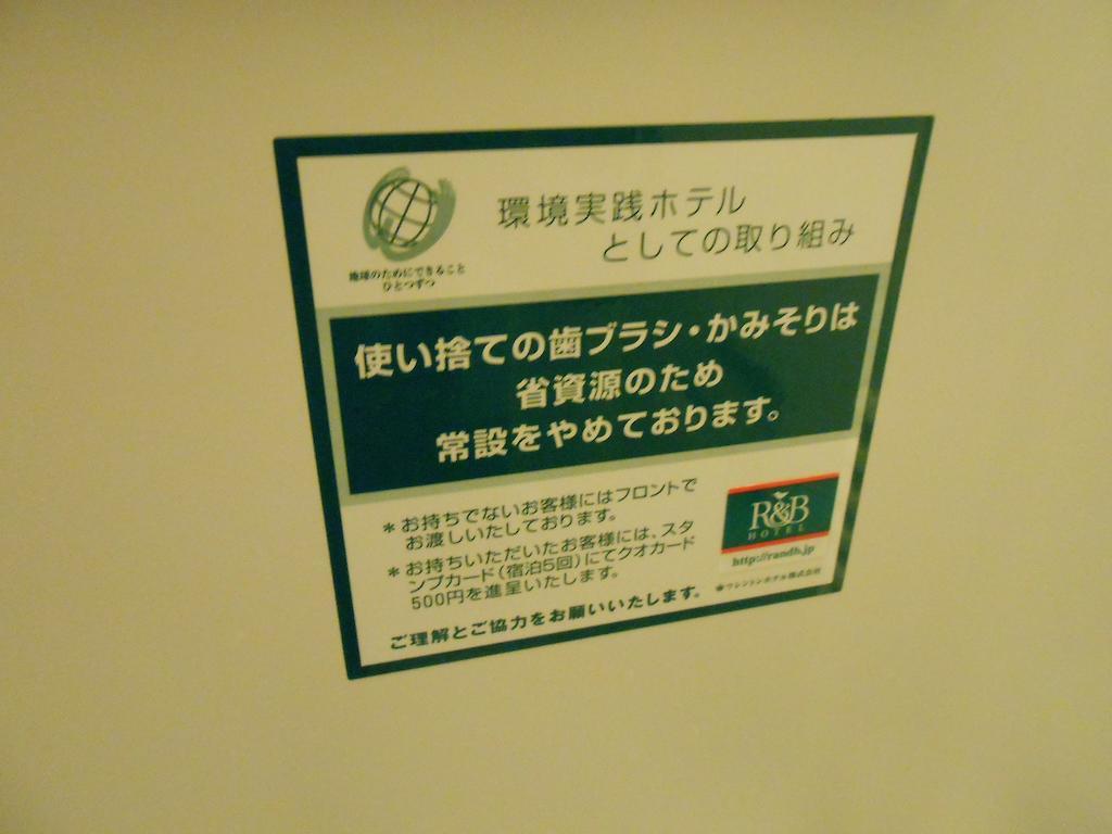 Washington R&B Hotel Sapporo Kita 3 Nishi 2 Eksteriør bilde